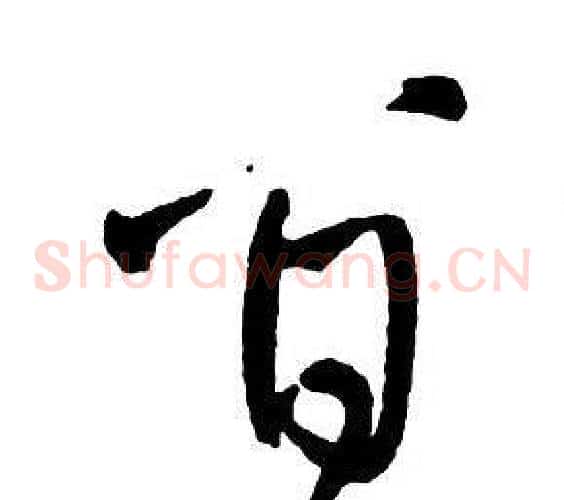 百