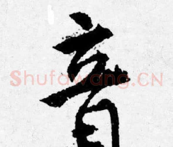 音