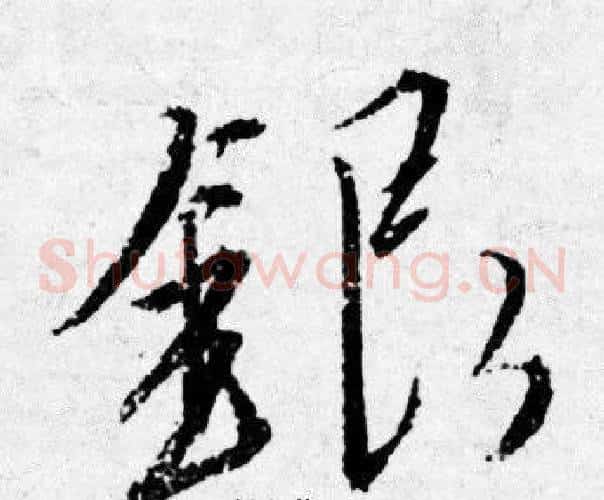 银