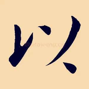 以