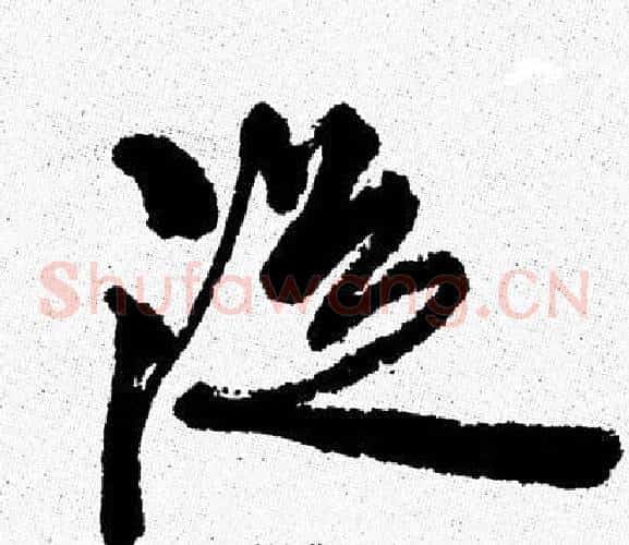 從