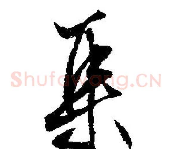 集