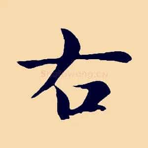 右