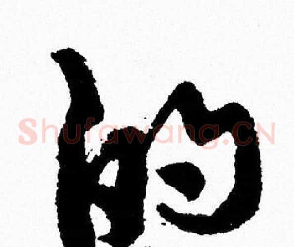 的