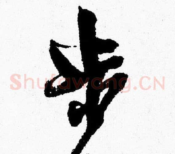 步