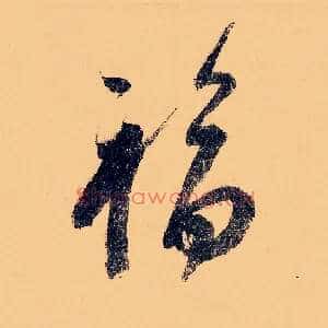 福