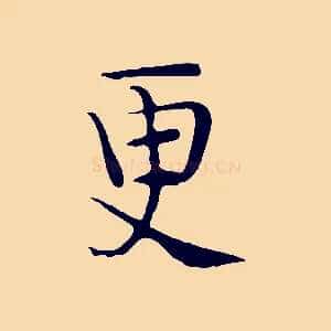 更