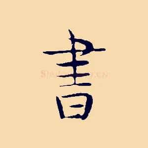 書
