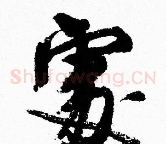 處