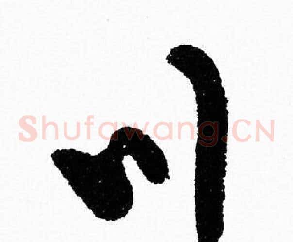 川