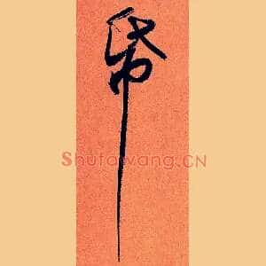 纸