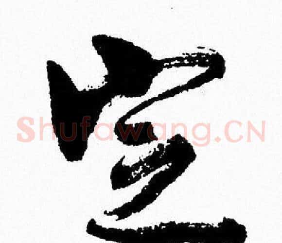 定