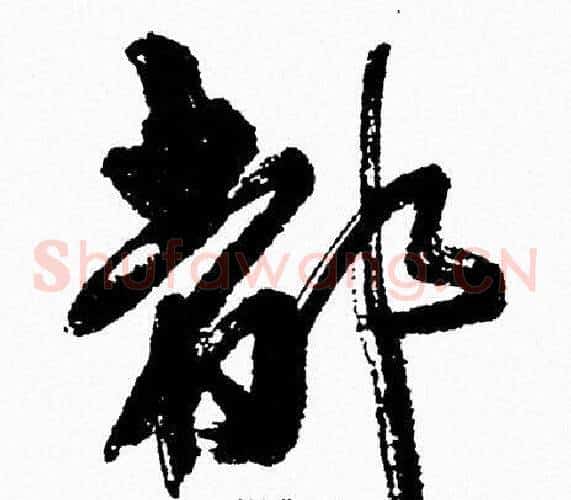 都