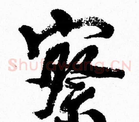 察