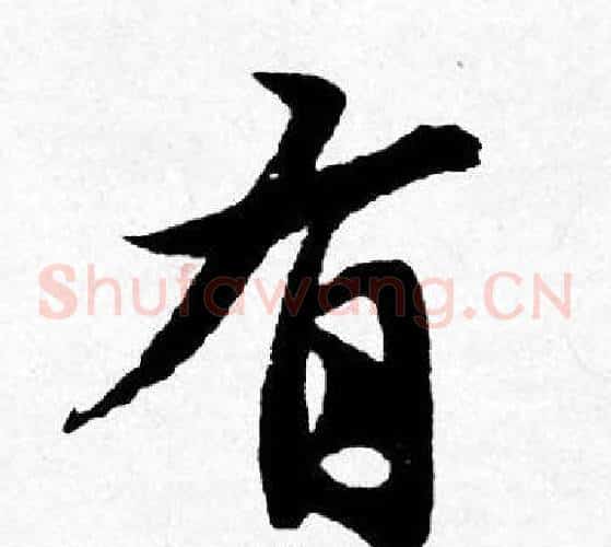 有
