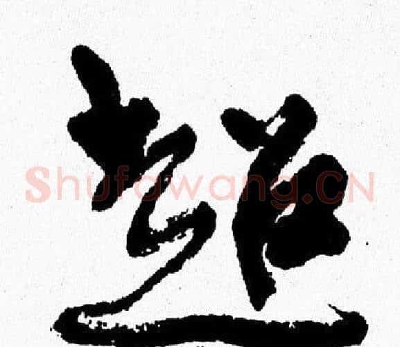 超