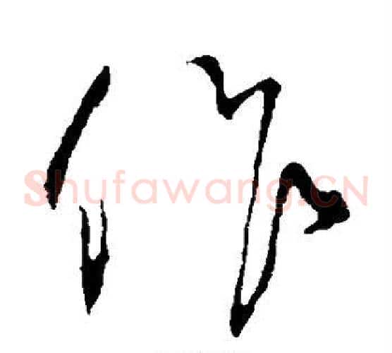 作