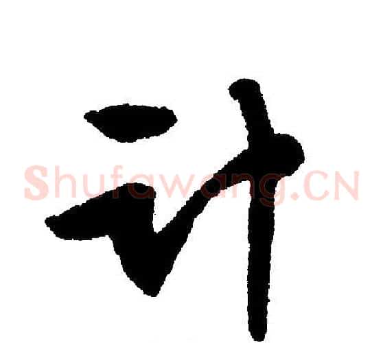 计