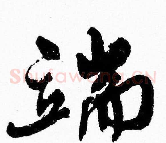 端