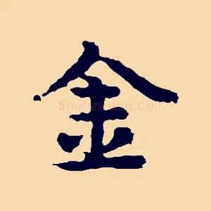 金