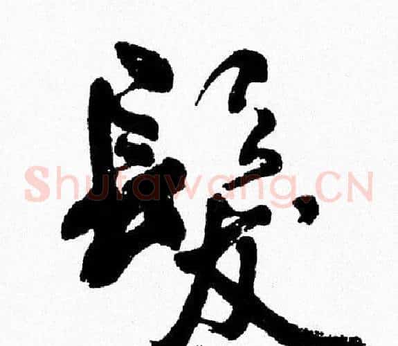 髪