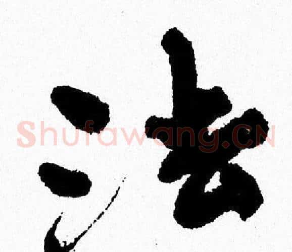 法