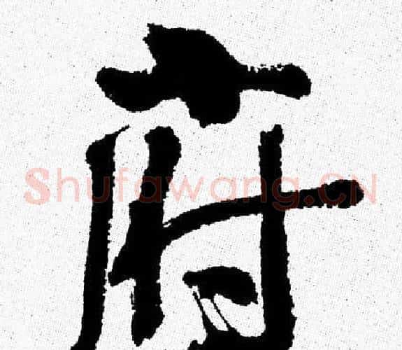 府