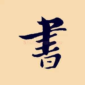 書