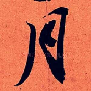 月