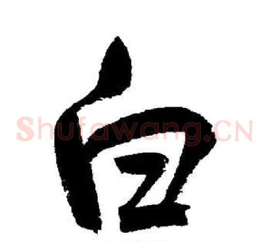 白