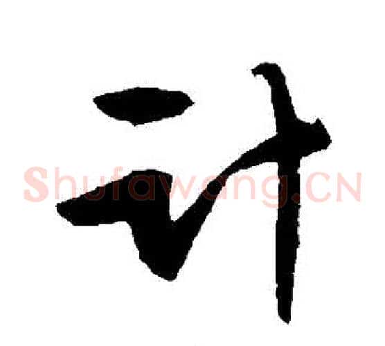 計