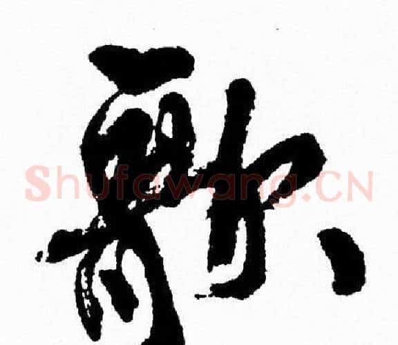 歌