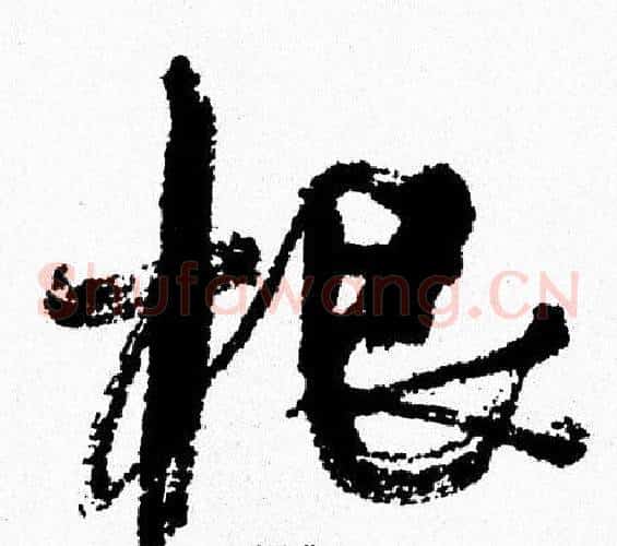 根