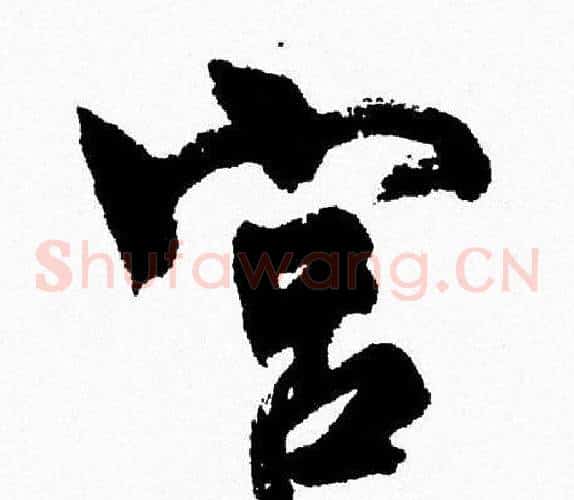 宫