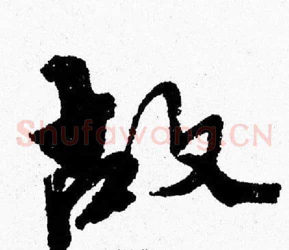 故