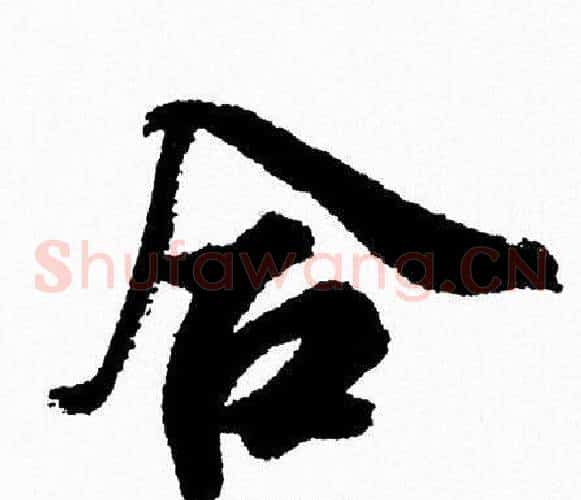合