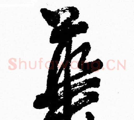 華