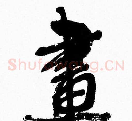 畫