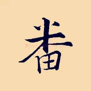 番