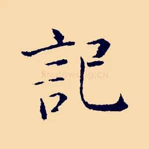 記