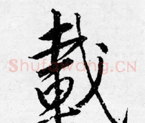 載