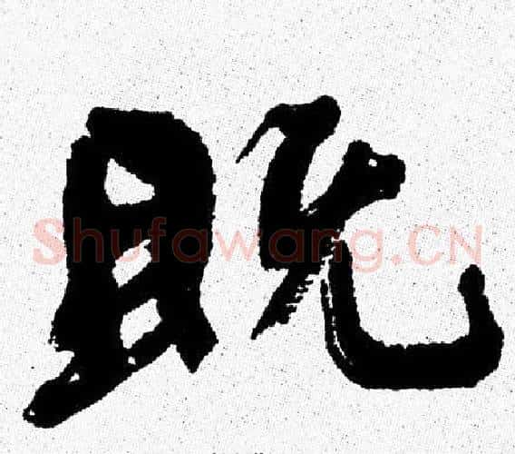 既