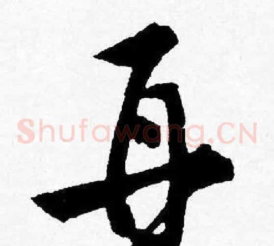 再