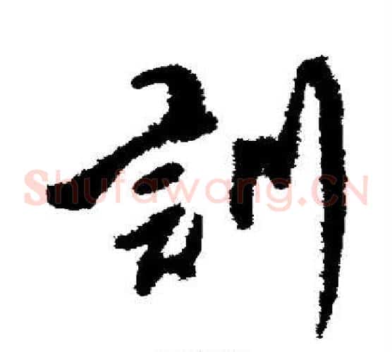 训