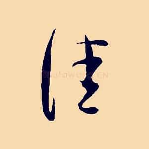 佳