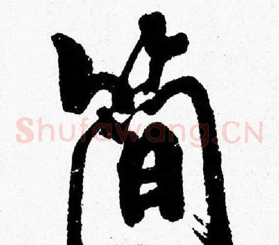 简