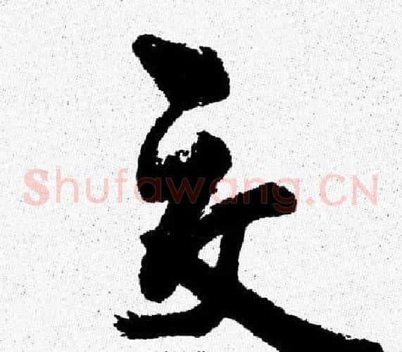 交