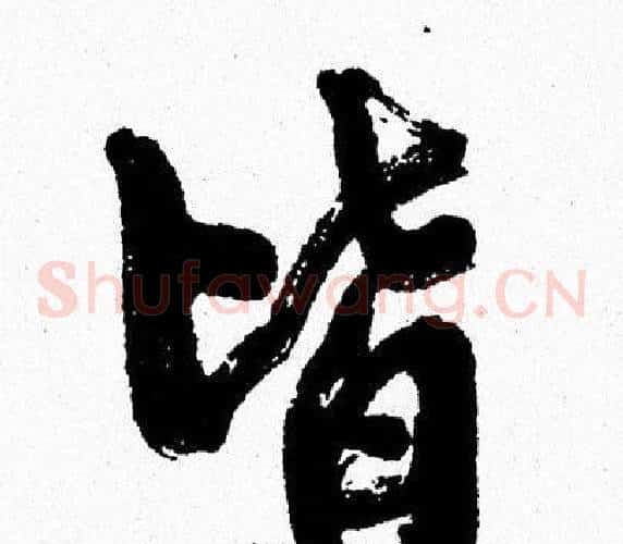 皆