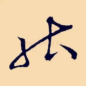 能