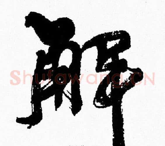 解